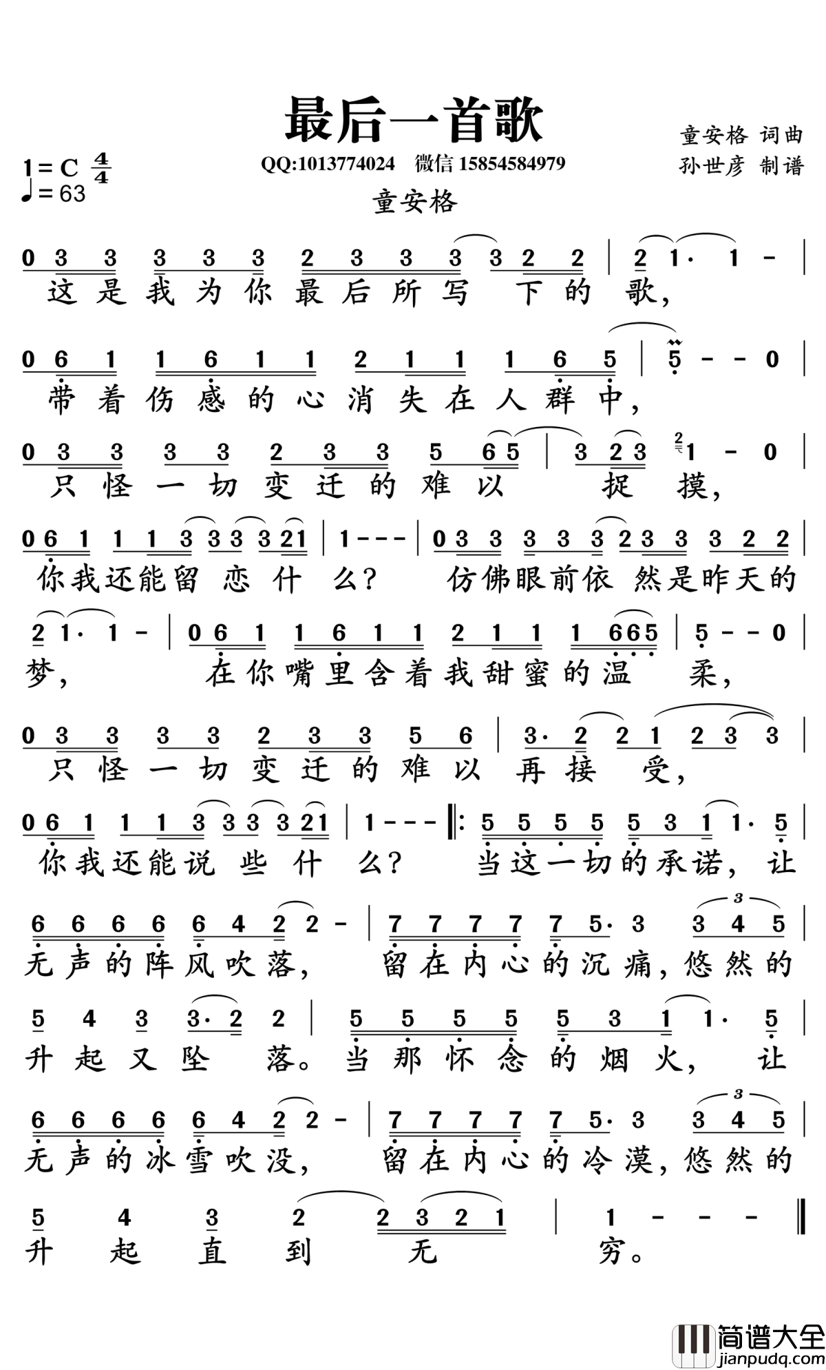 最后一首歌简谱_童安格演唱_孙世彦曲谱