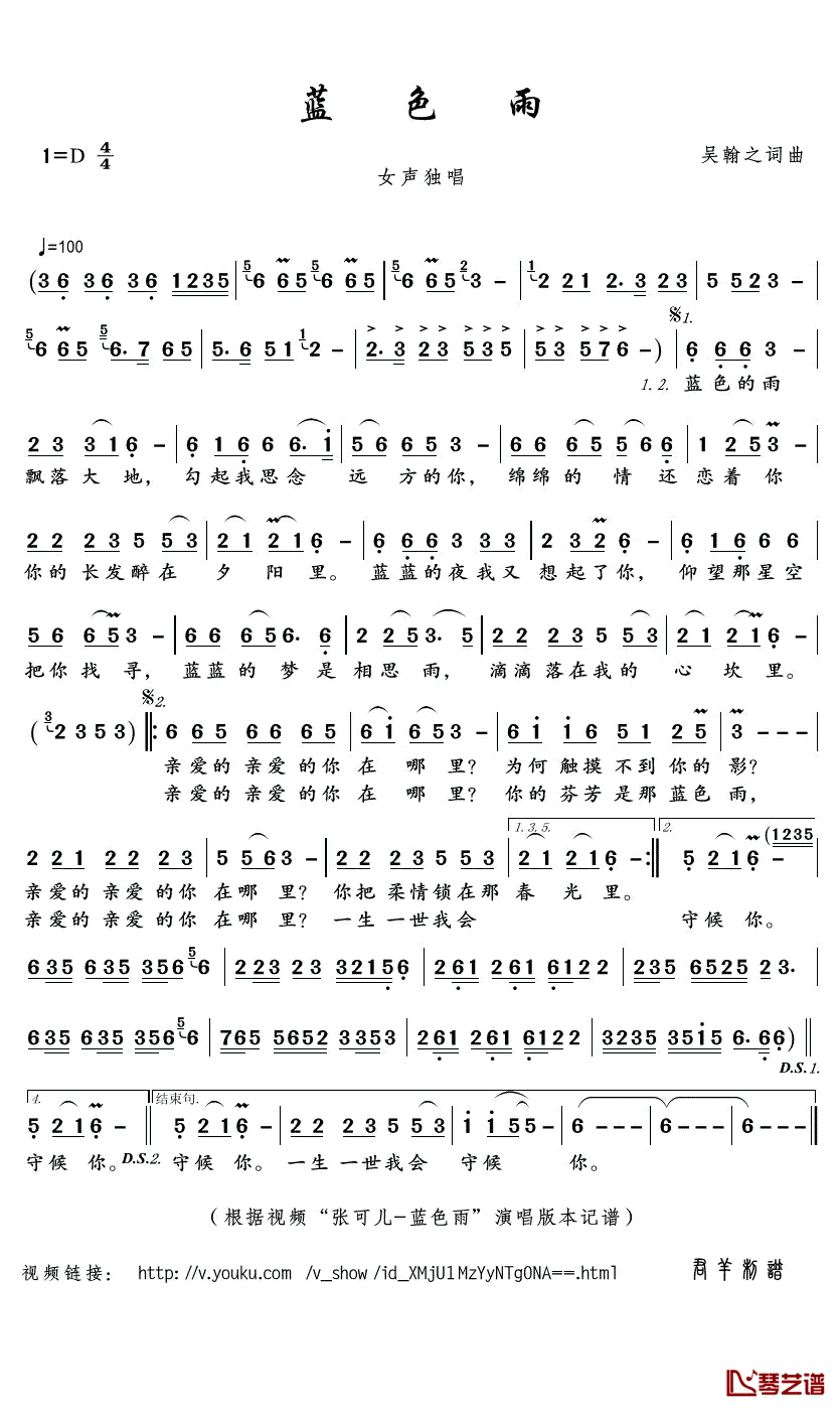 蓝色雨简谱(歌词)_张可儿演唱_君羊曲谱