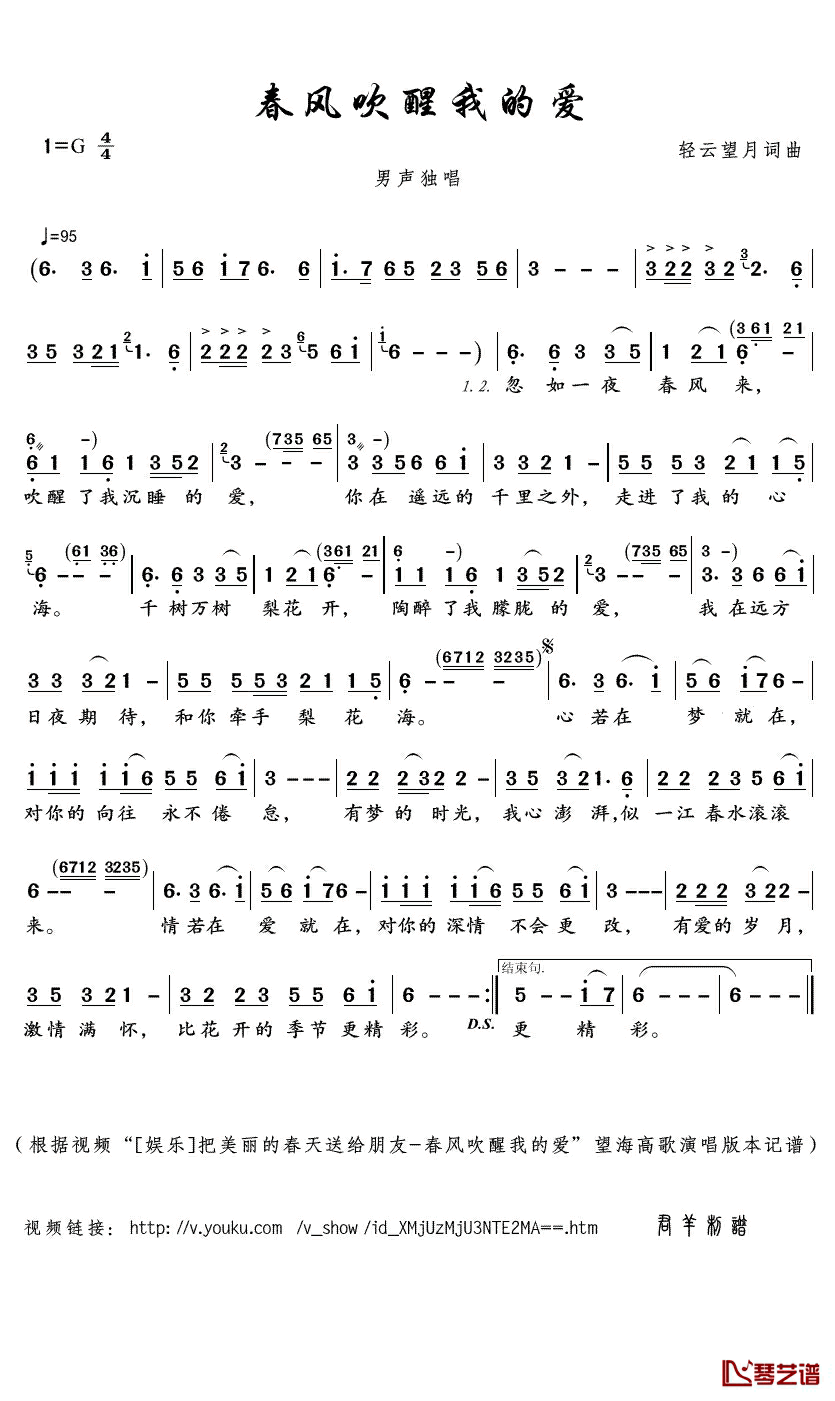 春风吹醒我的爱简谱(歌词)_望海高歌演唱_君羊曲谱