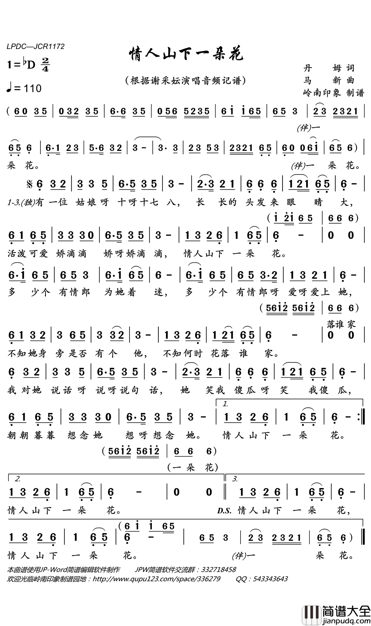 情人山下一朵花简谱(歌词)_谢采妘演唱_岭南印象曲谱