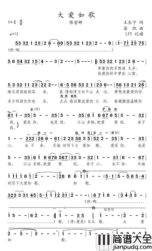 大爱如歌简谱(歌词)_陈紫妍演唱_momoliu曲谱