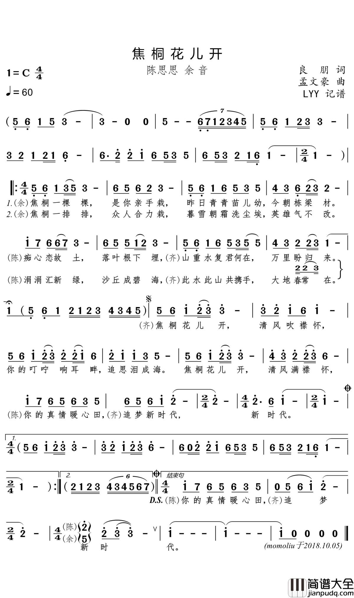 焦桐花儿开简谱(歌词)_陈思思余音演唱_momoliu曲谱