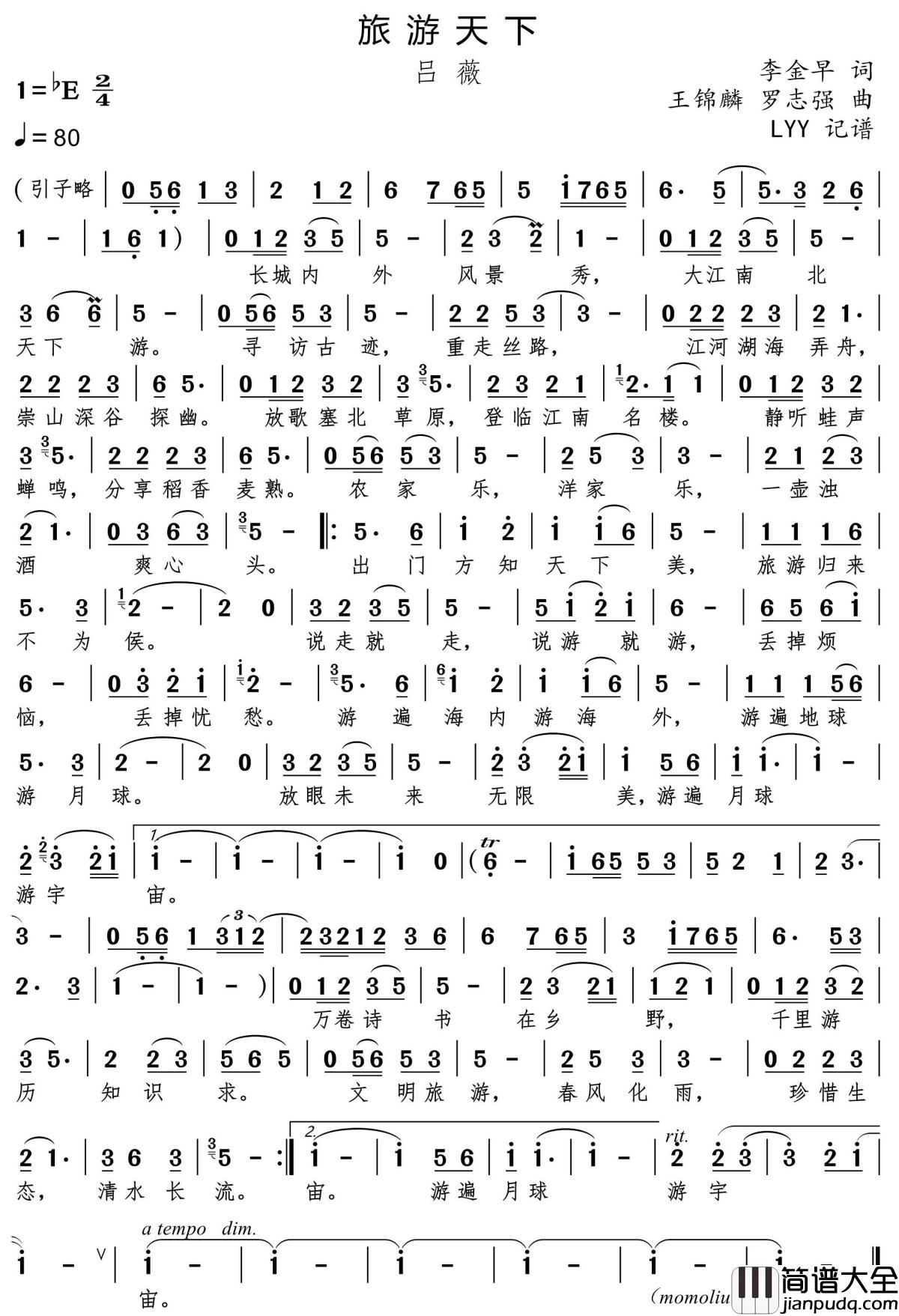 旅游天下(吕薇)简谱(歌词)_吕薇演唱_momoliu曲谱