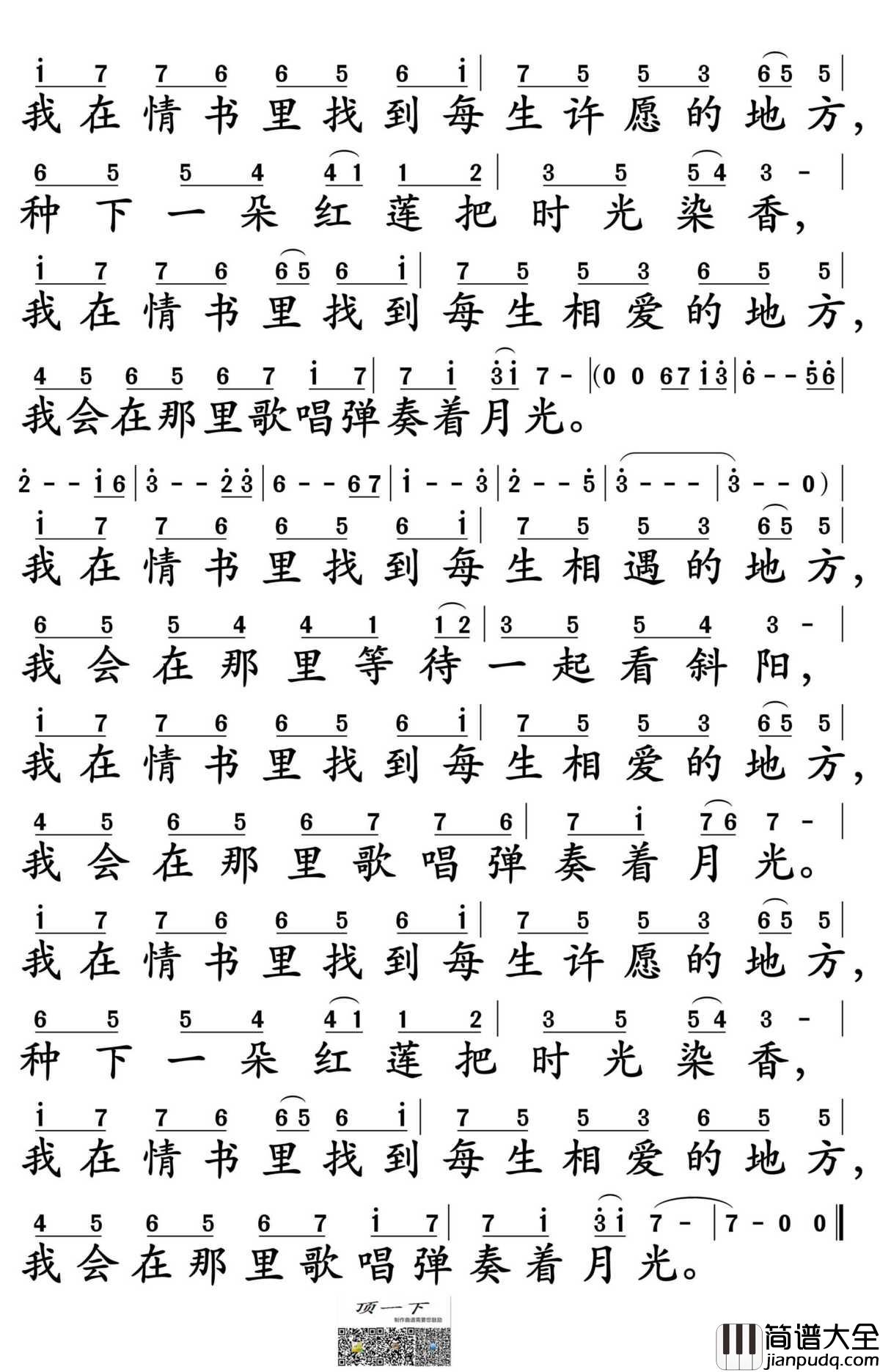 情霜简谱_杨紫演唱_电视剧_香蜜沉沉烬如霜_插曲