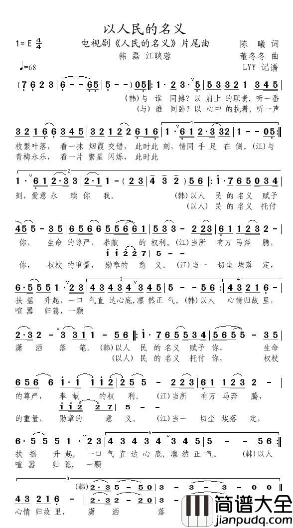 以人民的名义简谱(歌词)_韩磊江映蓉演唱_momoliu曲谱