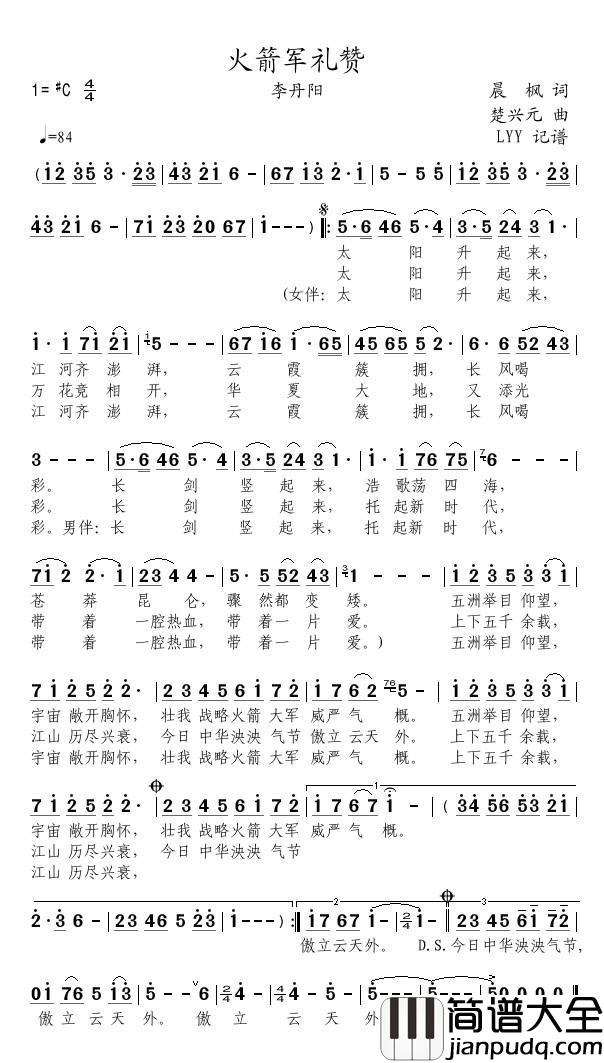 火箭军礼赞简谱(歌词)_李丹阳演唱_momoliu曲谱
