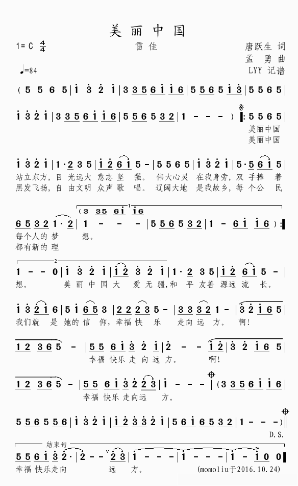 美丽中国简谱(歌词)_雷佳演唱_momoliu曲谱