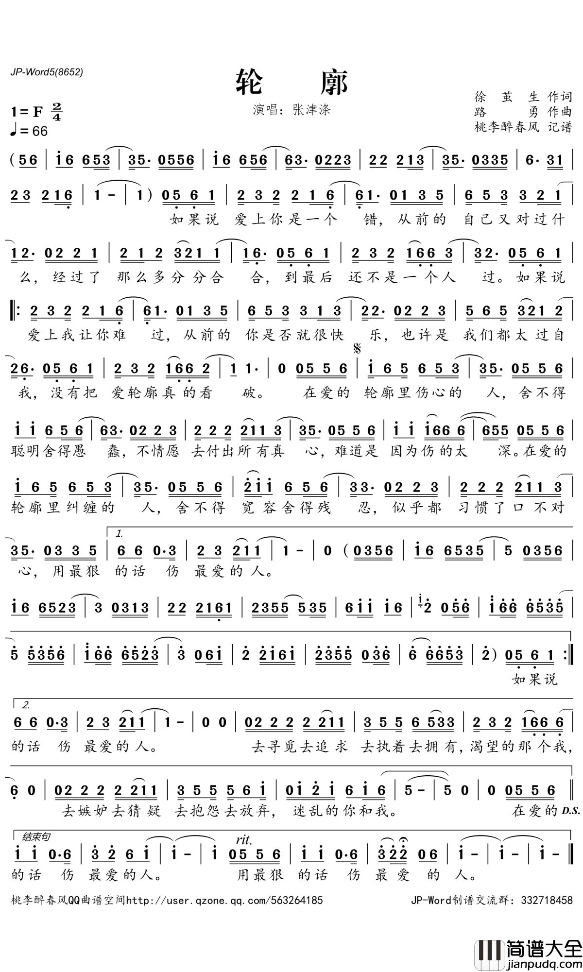 轮廓简谱(歌词)_张津涤演唱_桃李醉春风记谱