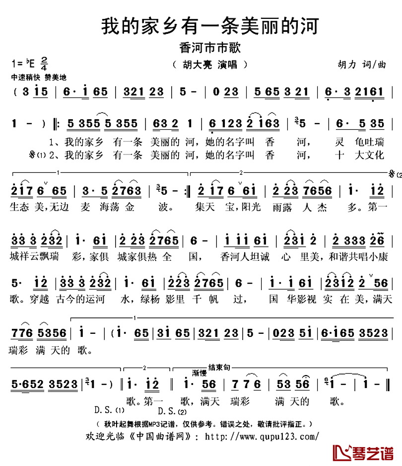 我的家乡有一条美丽的河简谱(歌词)_胡大亮演唱_秋叶起舞记谱上传