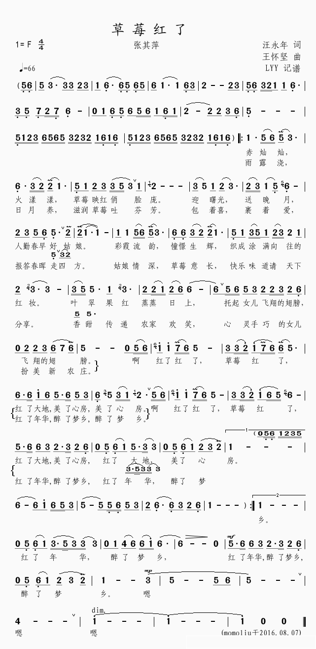 草莓红了简谱(歌词)_张其萍演唱_momoliu曲谱