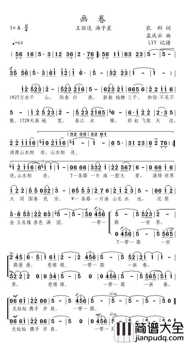 画卷简谱(歌词)_王丽达汤子星演唱_momoliu曲谱