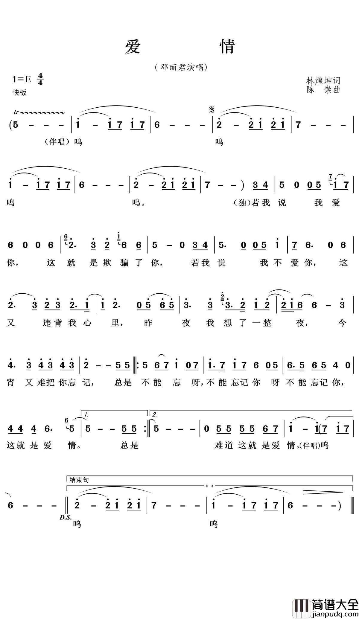 爱情简谱(歌词)_邓丽君演唱_王wzh曲谱