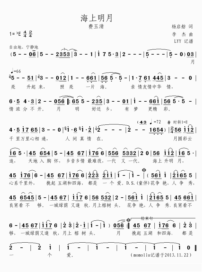 海上明月简谱(歌词)_费玉清演唱_momoliu曲谱