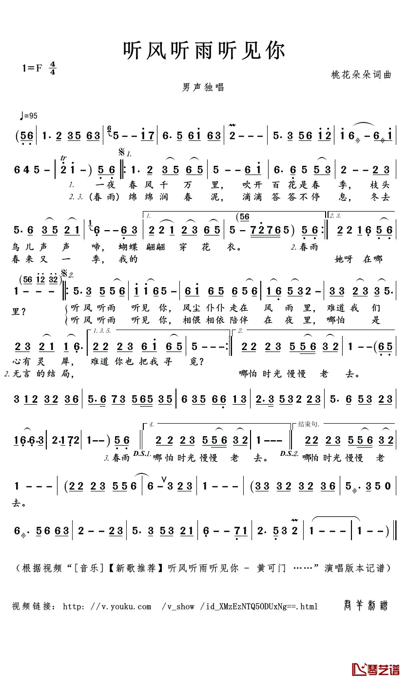 听风听雨听见你简谱(歌词)_黄可门演唱_君羊曲谱