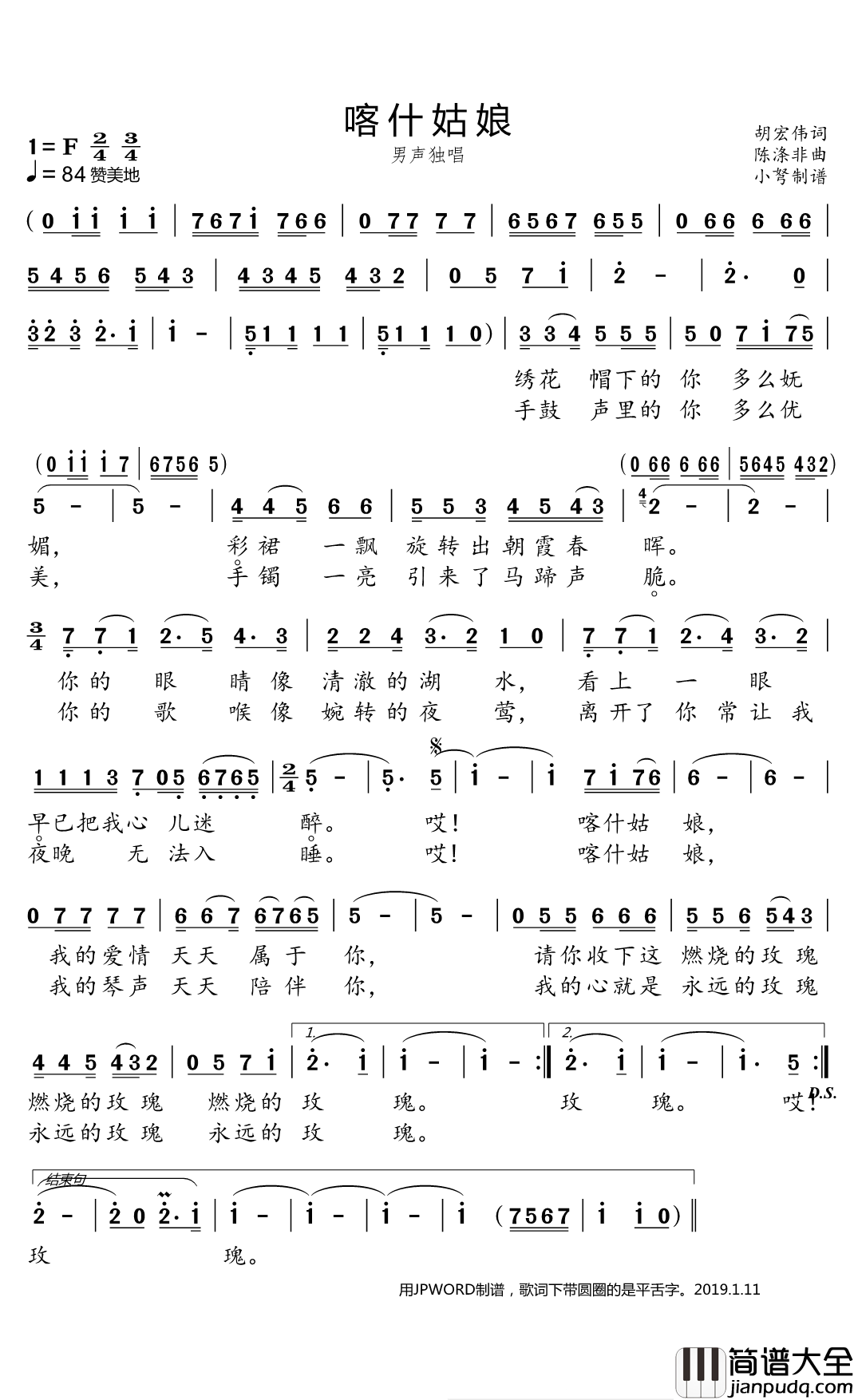 喀什姑娘简谱(歌词)_李超演唱_小弩曲谱