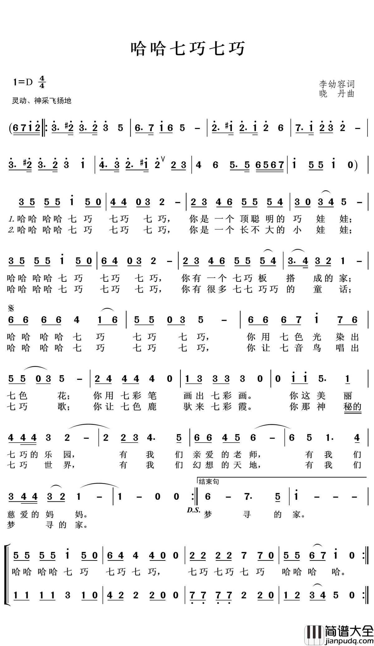 哈哈七巧七巧简谱(歌词)_王wzh曲谱