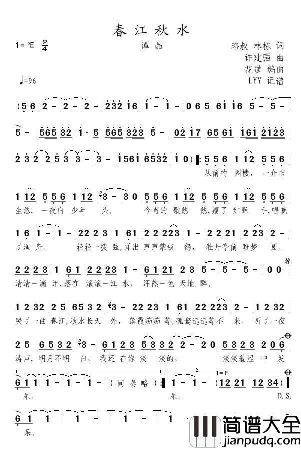 春江秋水简谱(歌词)_谭晶演唱_momoliu曲谱