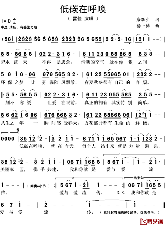 低碳在呼唤简谱(歌词)_雷佳演唱_秋叶起舞记谱上传
