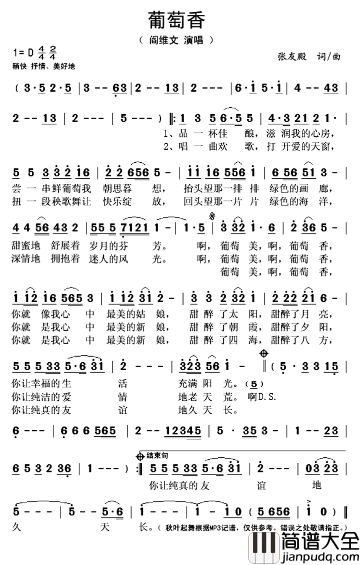 葡萄香简谱(歌词)_阎维文演唱_秋叶起舞记谱上传