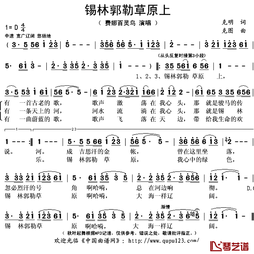 锡林郭勒草原上简谱(歌词)_费娜百灵鸟演唱_秋叶起舞记谱上传