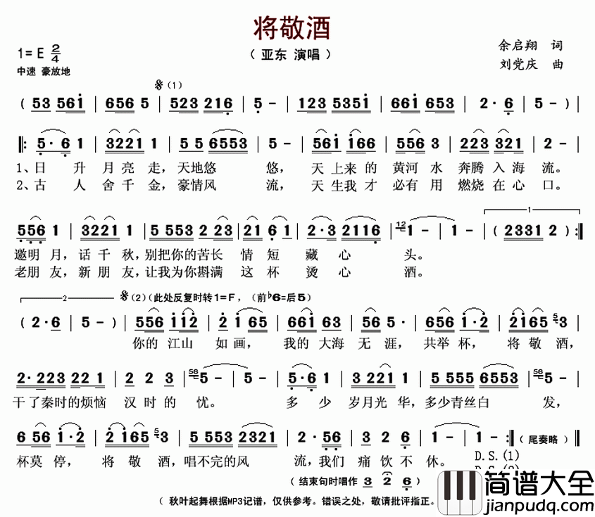 将敬酒简谱(歌词)_亚东演唱_秋叶起舞记谱上传