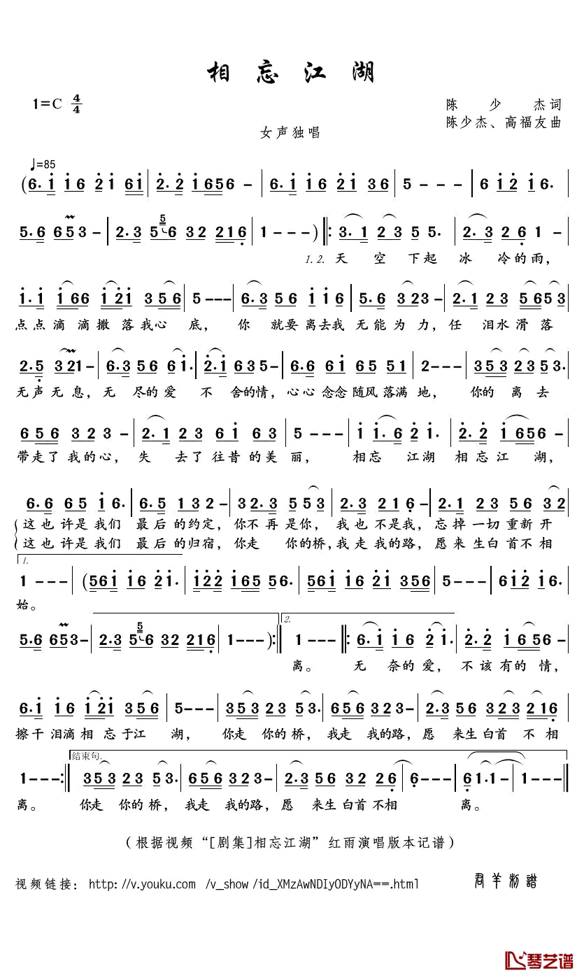 相忘江湖简谱(歌词)_红雨演唱_君羊曲谱
