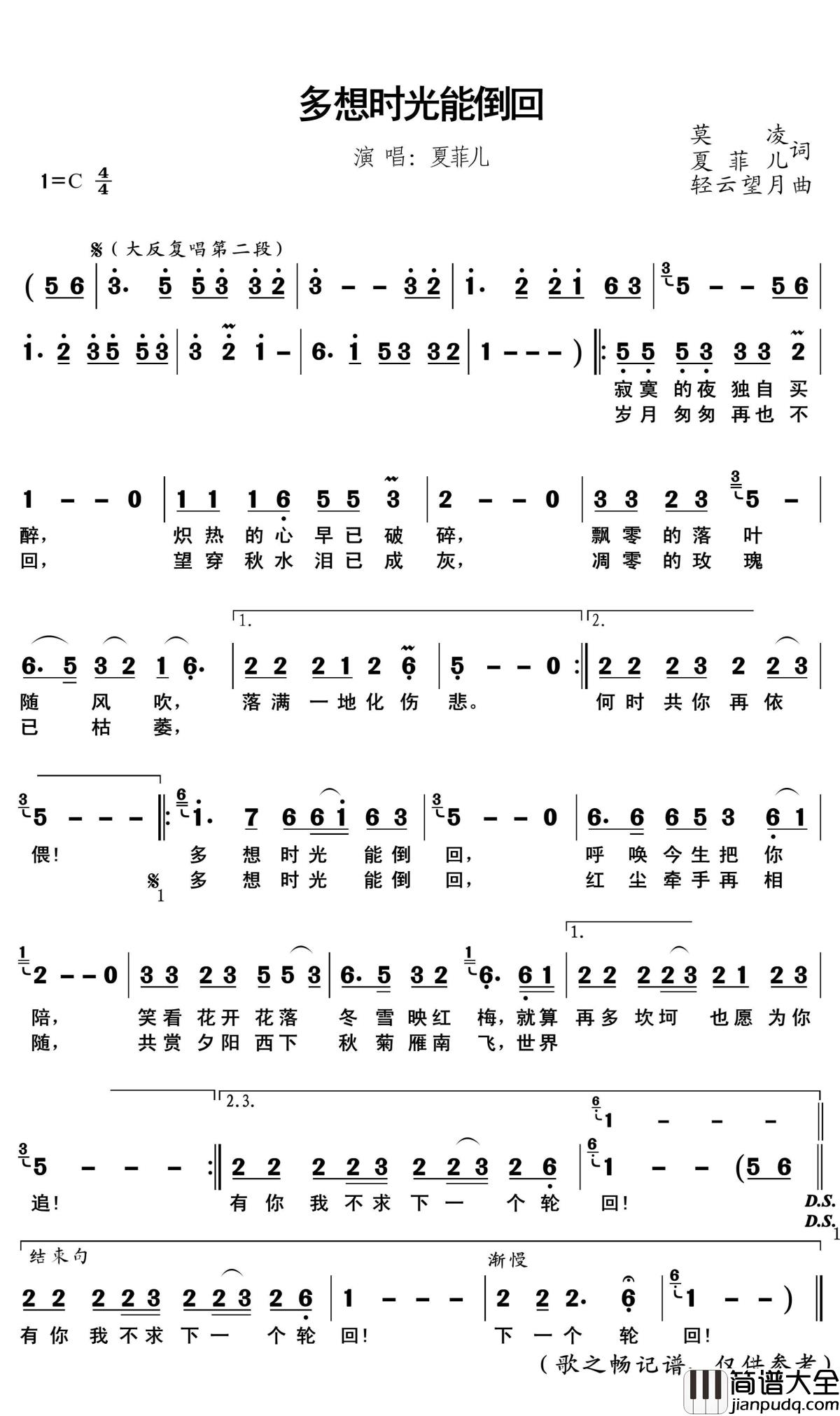 多想时光能倒回简谱(歌词)_夏菲儿演唱_歌之畅记谱