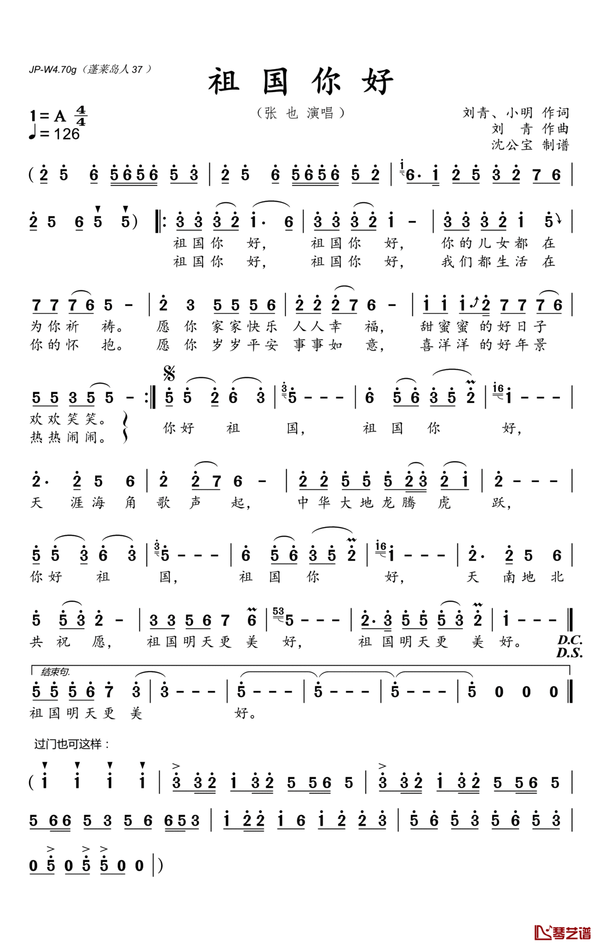 祖国你好简谱(歌词)_张也演唱_沈公宝曲谱