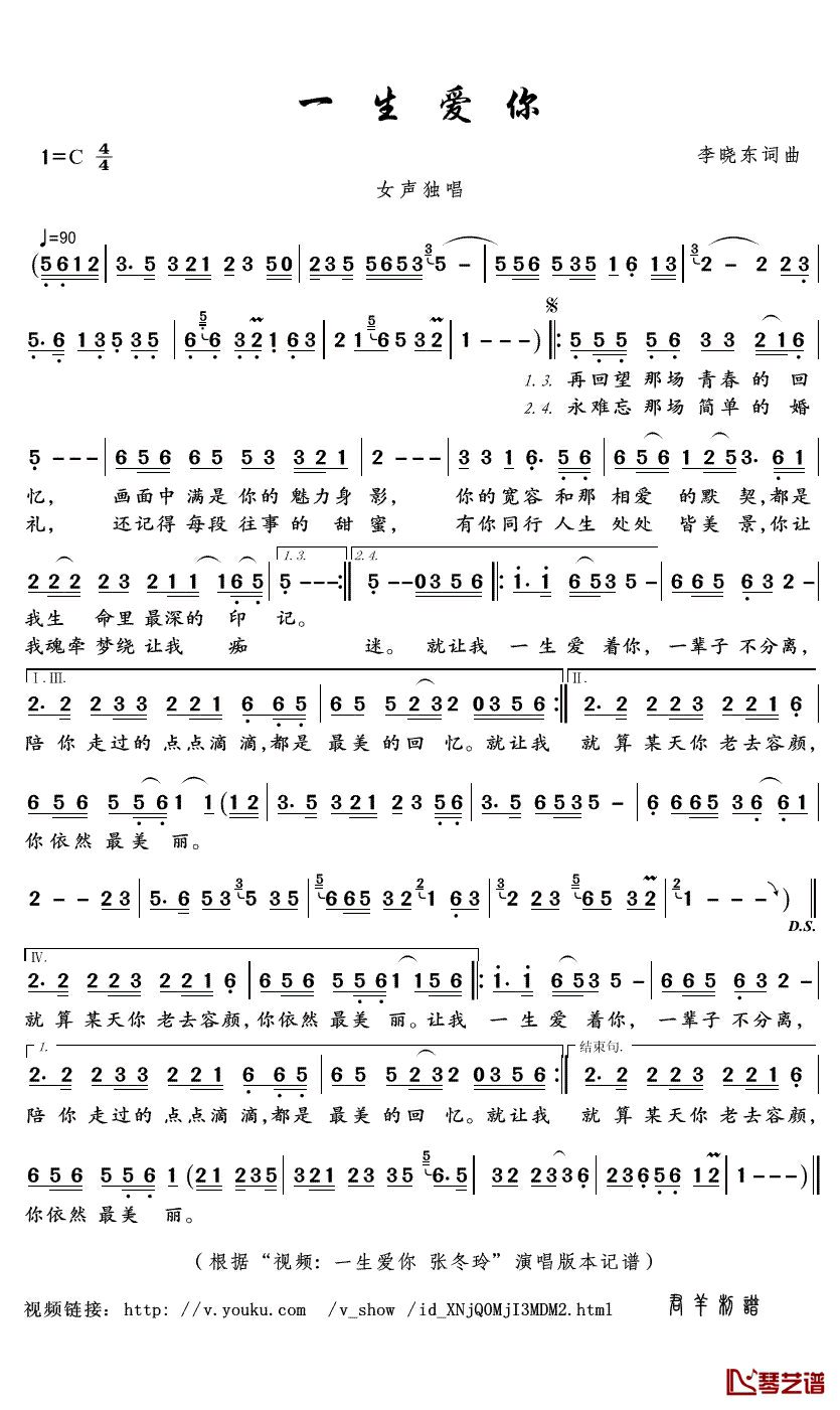 一生爱你简谱(歌词)_张冬玲演唱_君羊曲谱