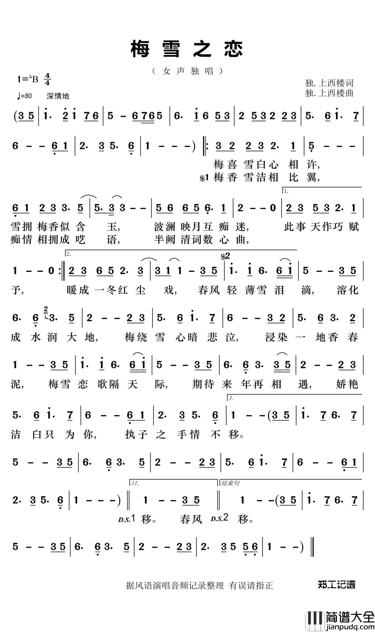梅雪之恋简谱(歌词)_风语演唱_郑工1944上传