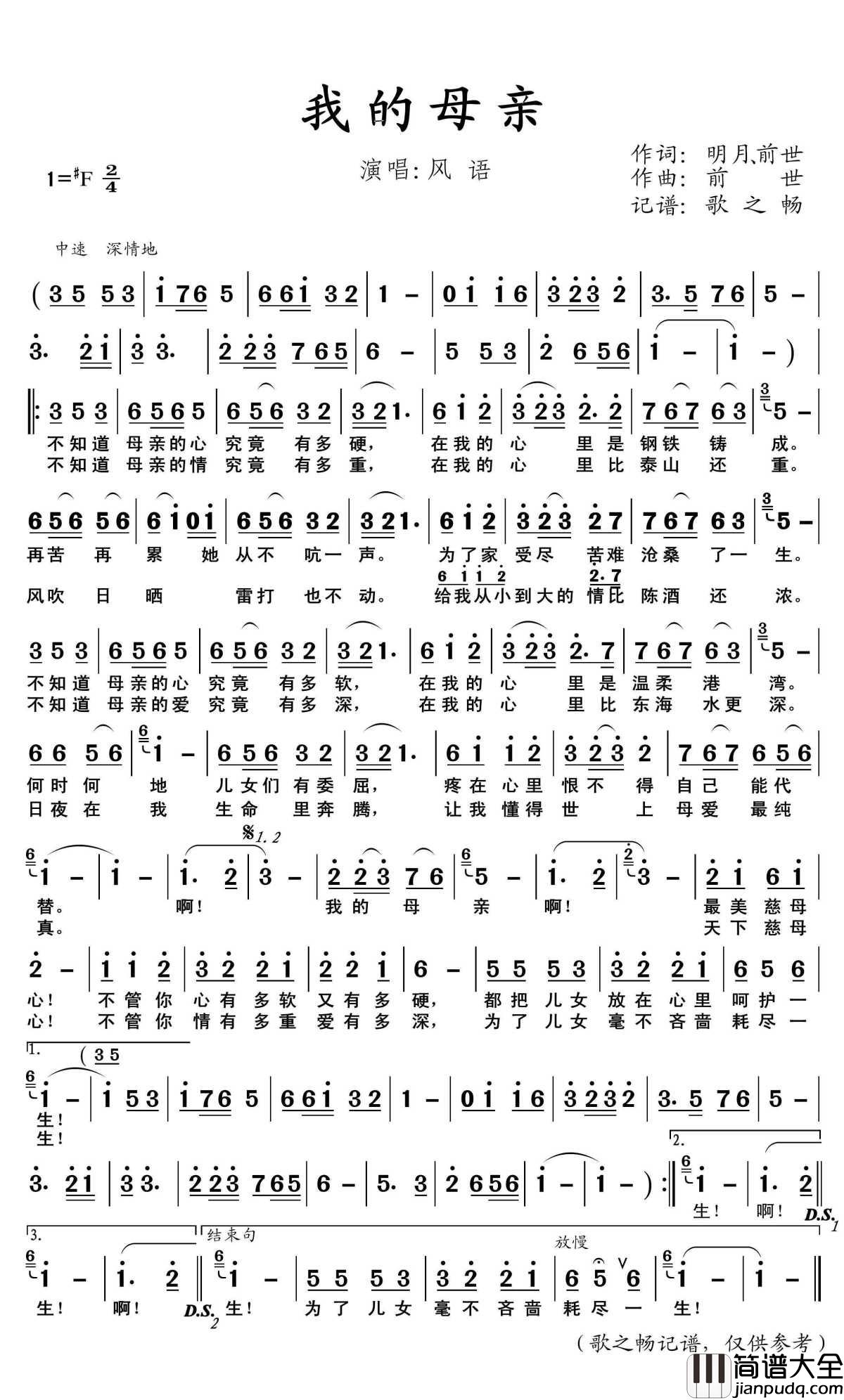 我的母亲简谱(歌词)_风语演唱_歌之畅记谱