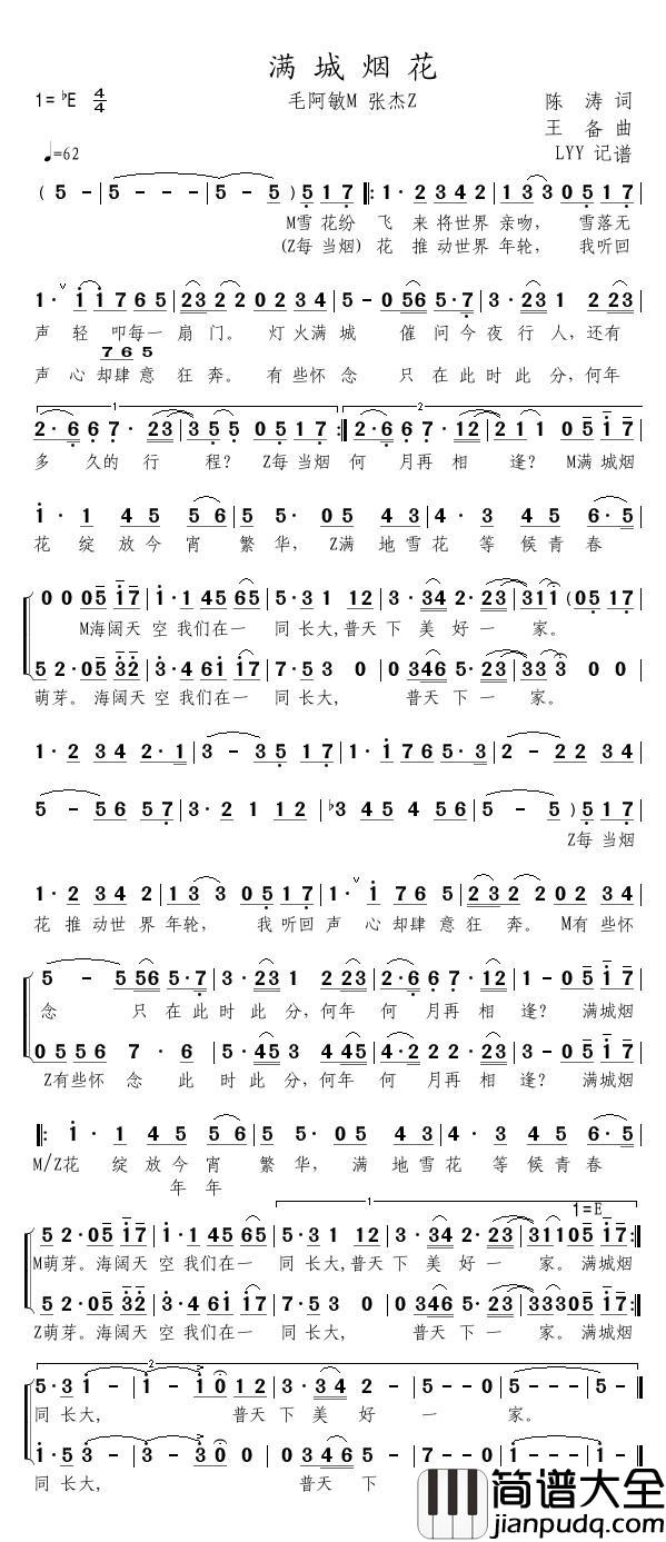 满城烟花简谱(歌词)_毛阿敏/张杰演唱_momoliu曲谱