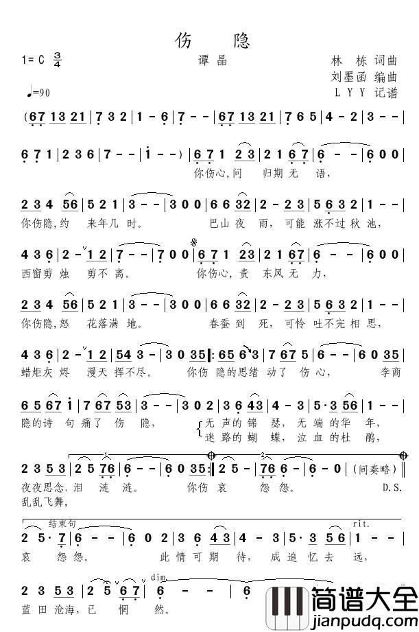 伤隐简谱(歌词)_谭晶演唱_momoliu曲谱