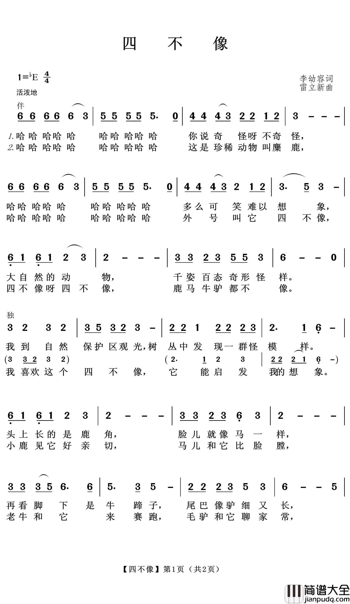 四不像简谱(歌词)_王wzh曲谱