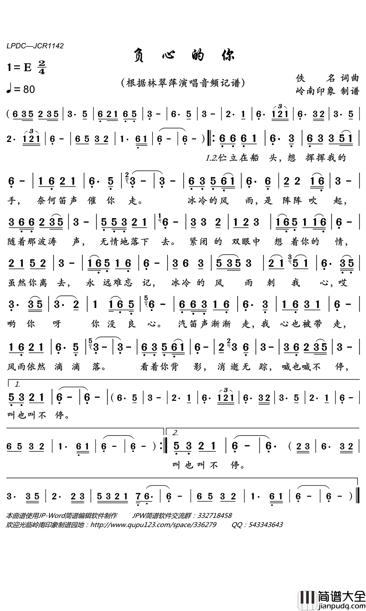 负心的你简谱(歌词)_林翠萍演唱_岭南印象曲谱