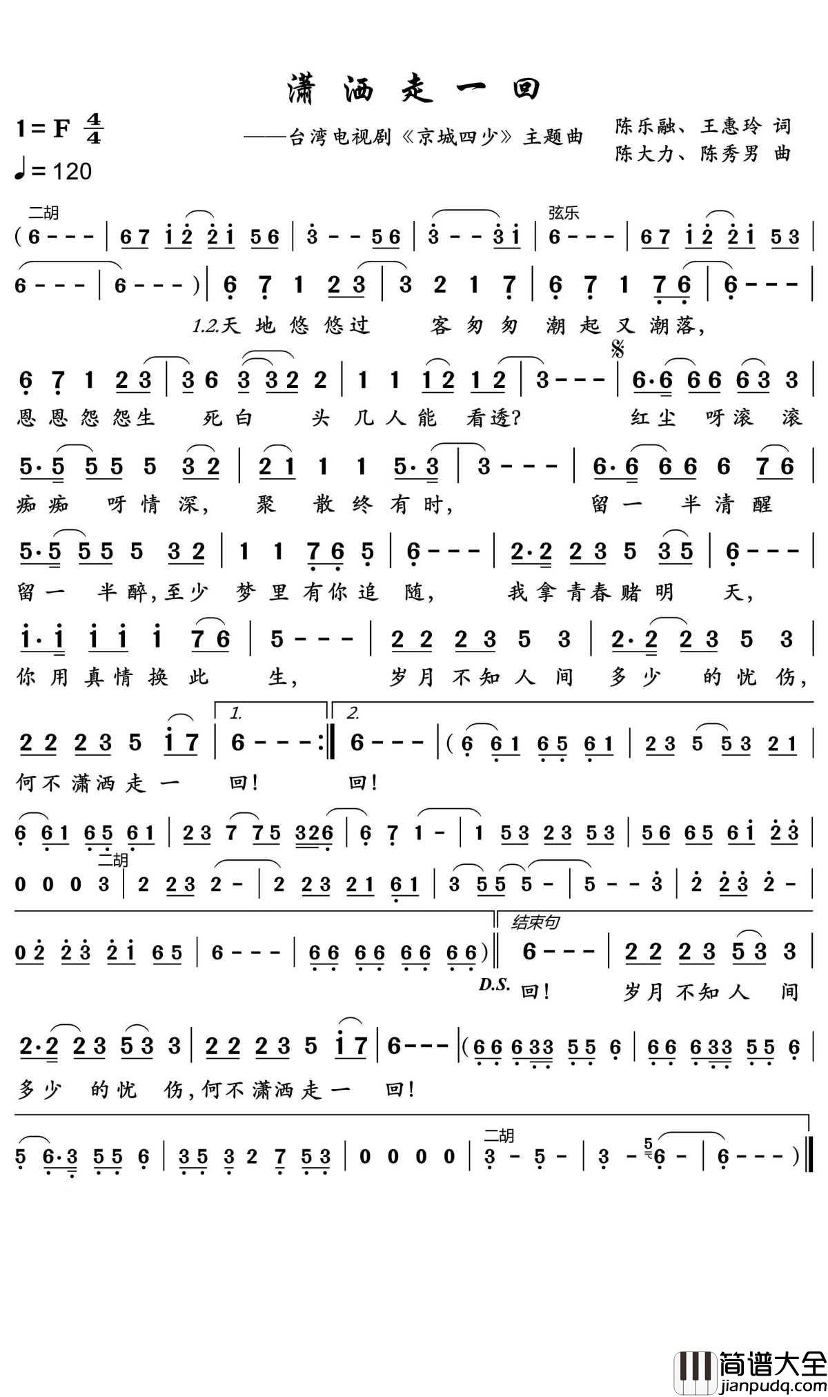 潇洒走一回简谱_叶蒨文_在苦难的人世间潇洒离去