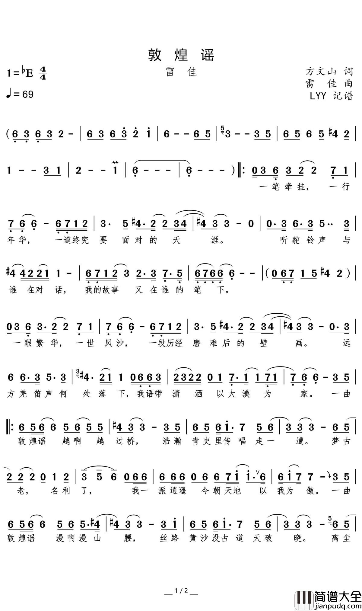 敦煌谣简谱(歌词)_雷佳演唱_momoliu曲谱