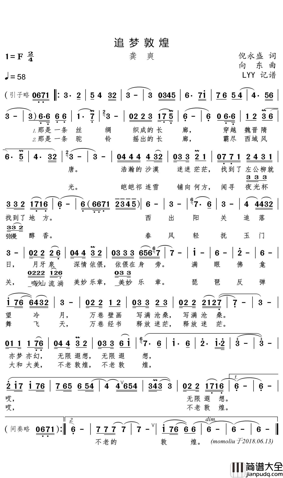 追梦敦煌简谱(歌词)_龚爽演唱_momoliu曲谱