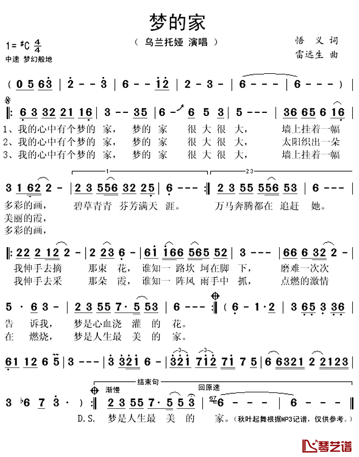 梦的家简谱(歌词)_乌兰托娅演唱_秋叶起舞记谱上传