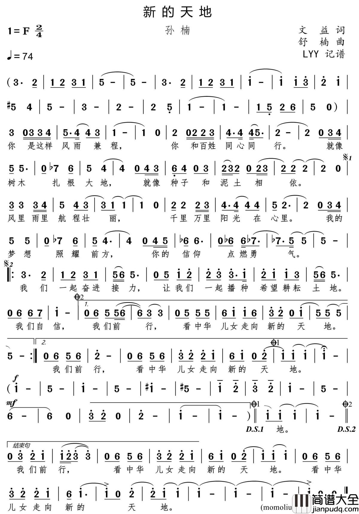 新的天地简谱(歌词)_孙楠演唱_momoliu曲谱