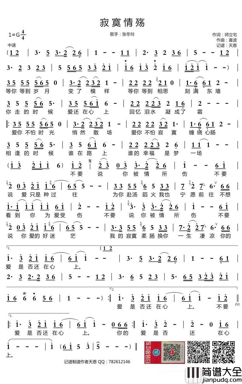 寂寞情殇简谱(歌词)_张冬玲演唱_谱友天恩上传
