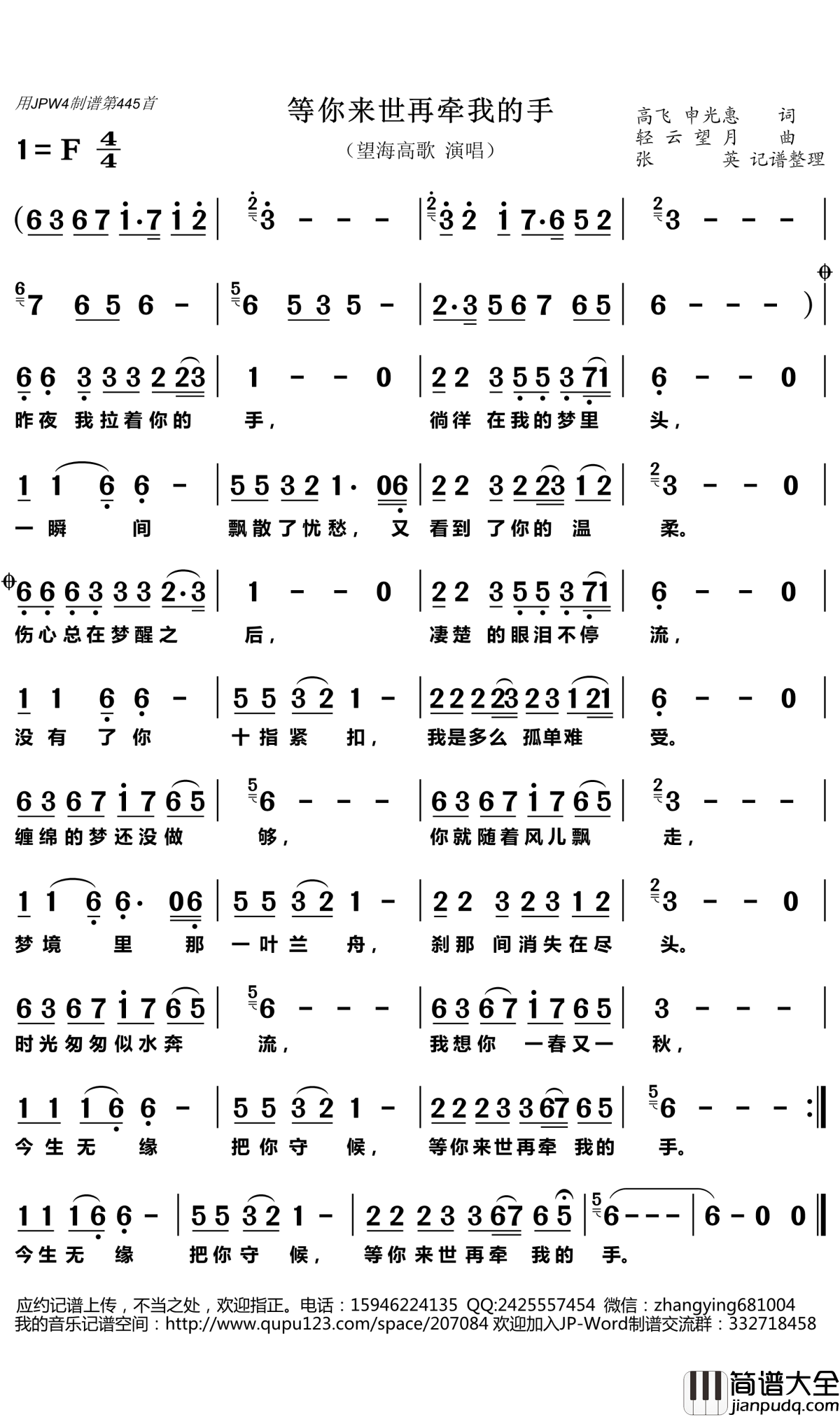 等你来世再牵我的手简谱(歌词)_望海高歌演唱_张英记谱整理