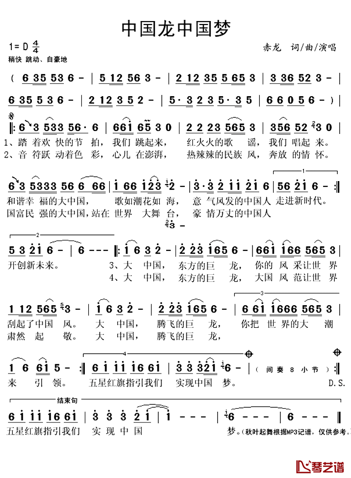 中国龙中国梦简谱(歌词)_赤龙演唱_秋叶起舞记谱上传