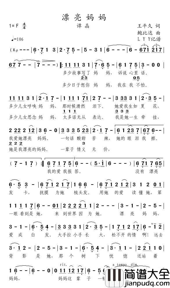 漂亮妈妈简谱(歌词)_谭晶演唱_momoliu曲谱