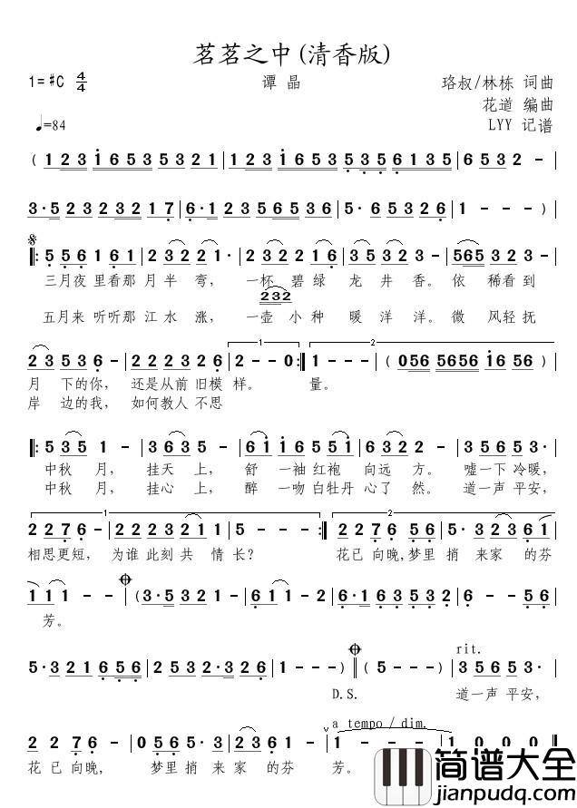 茗茗之中简谱(歌词)_谭晶演唱_momoliu曲谱