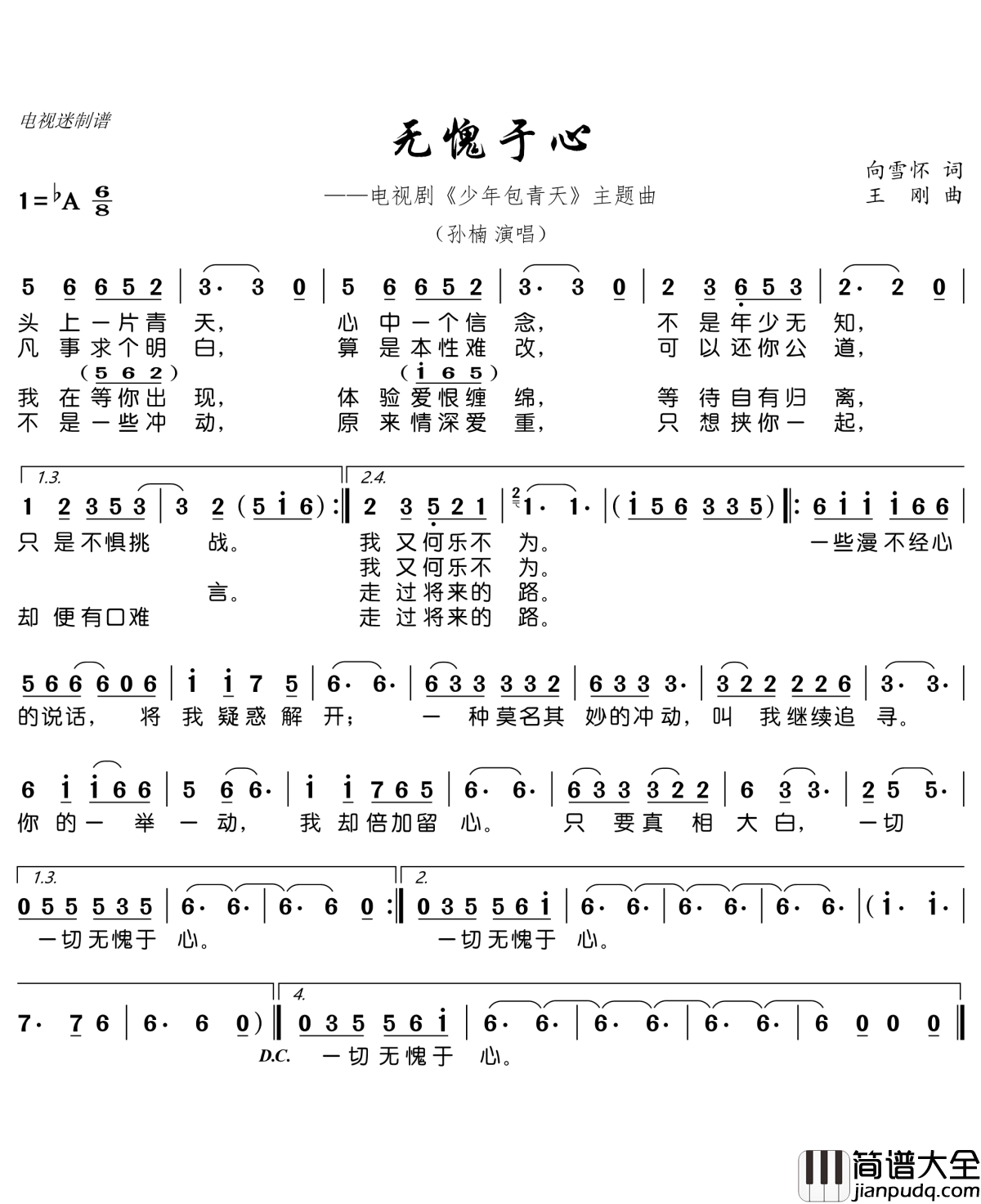 无愧于心简谱(歌词)_孙楠演唱_谱友电视迷上传