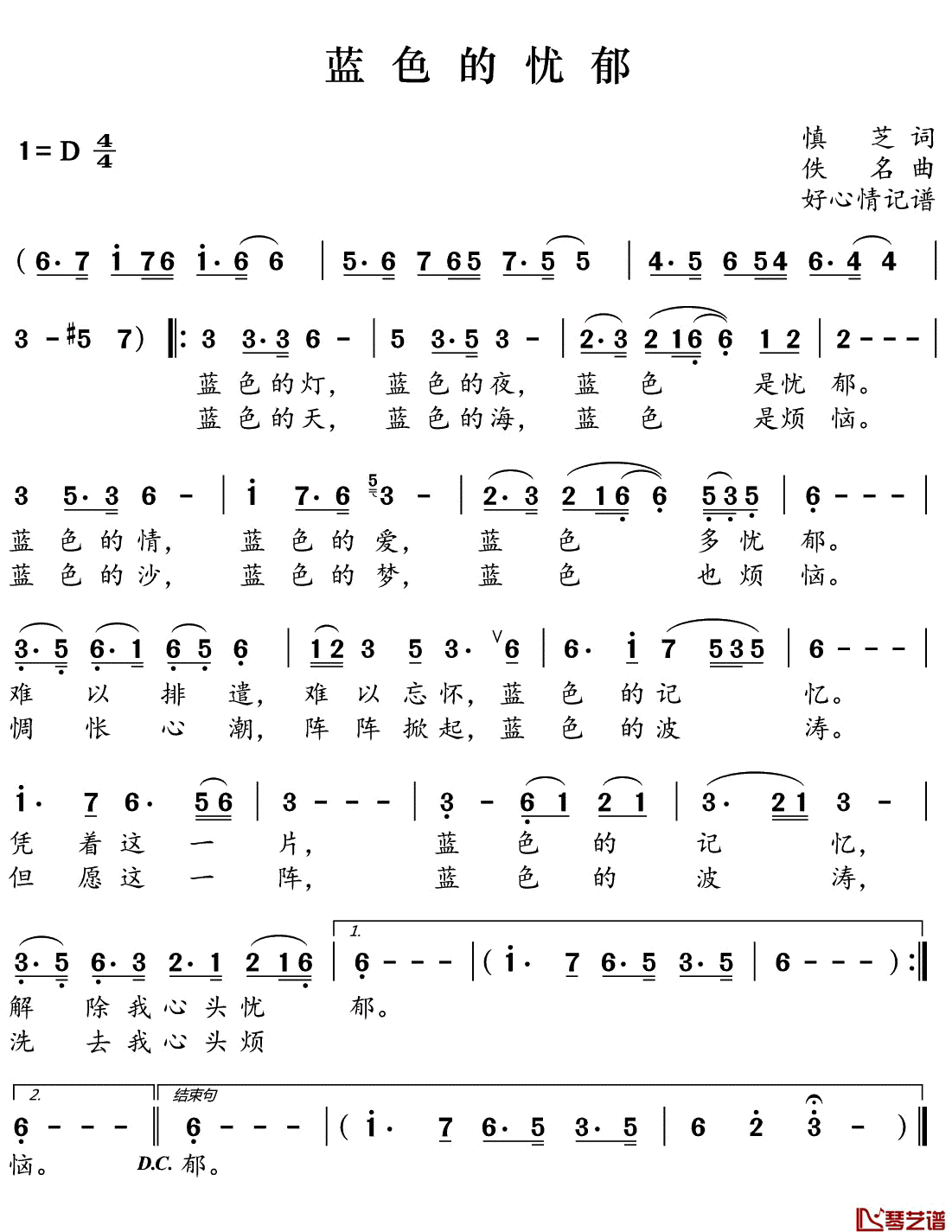 蓝色的忧郁简谱(歌词)_姚苏蓉演唱_谱友好心情999上传