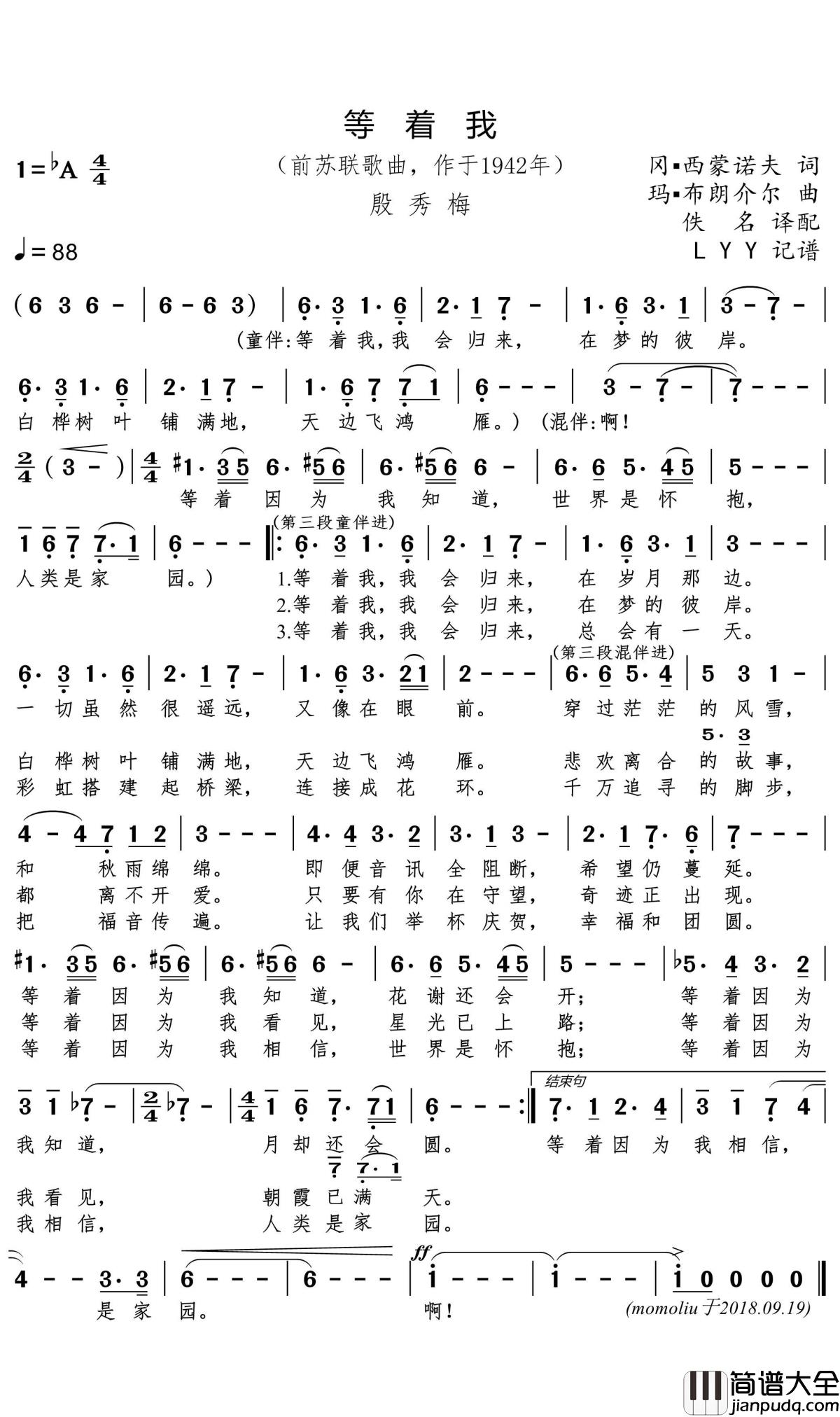 等着我(前苏联歌曲)简谱(歌词)_殷秀梅演唱_momoliu曲谱