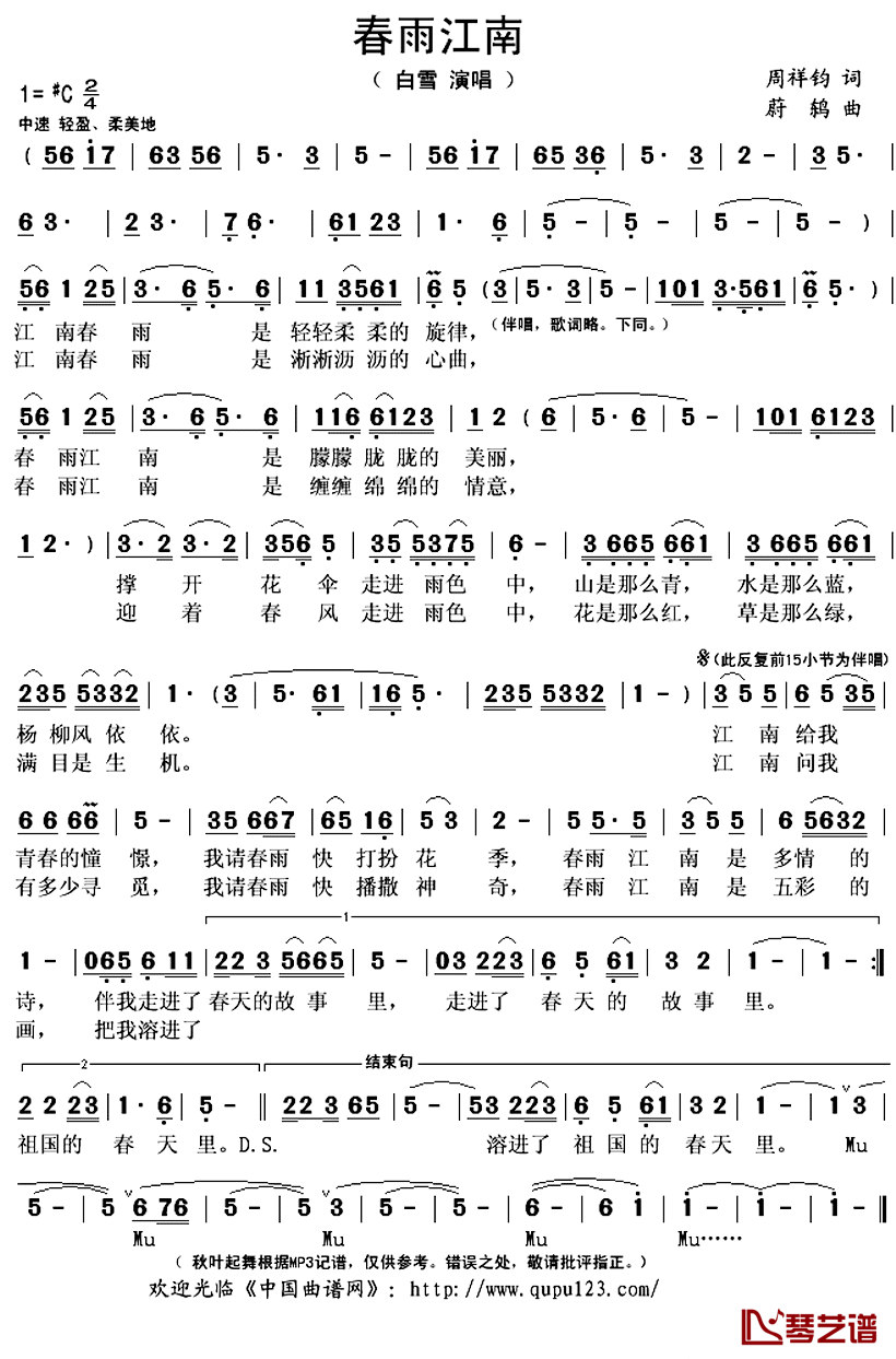 春雨江南简谱(歌词)_白雪演唱_秋叶起舞记谱上传