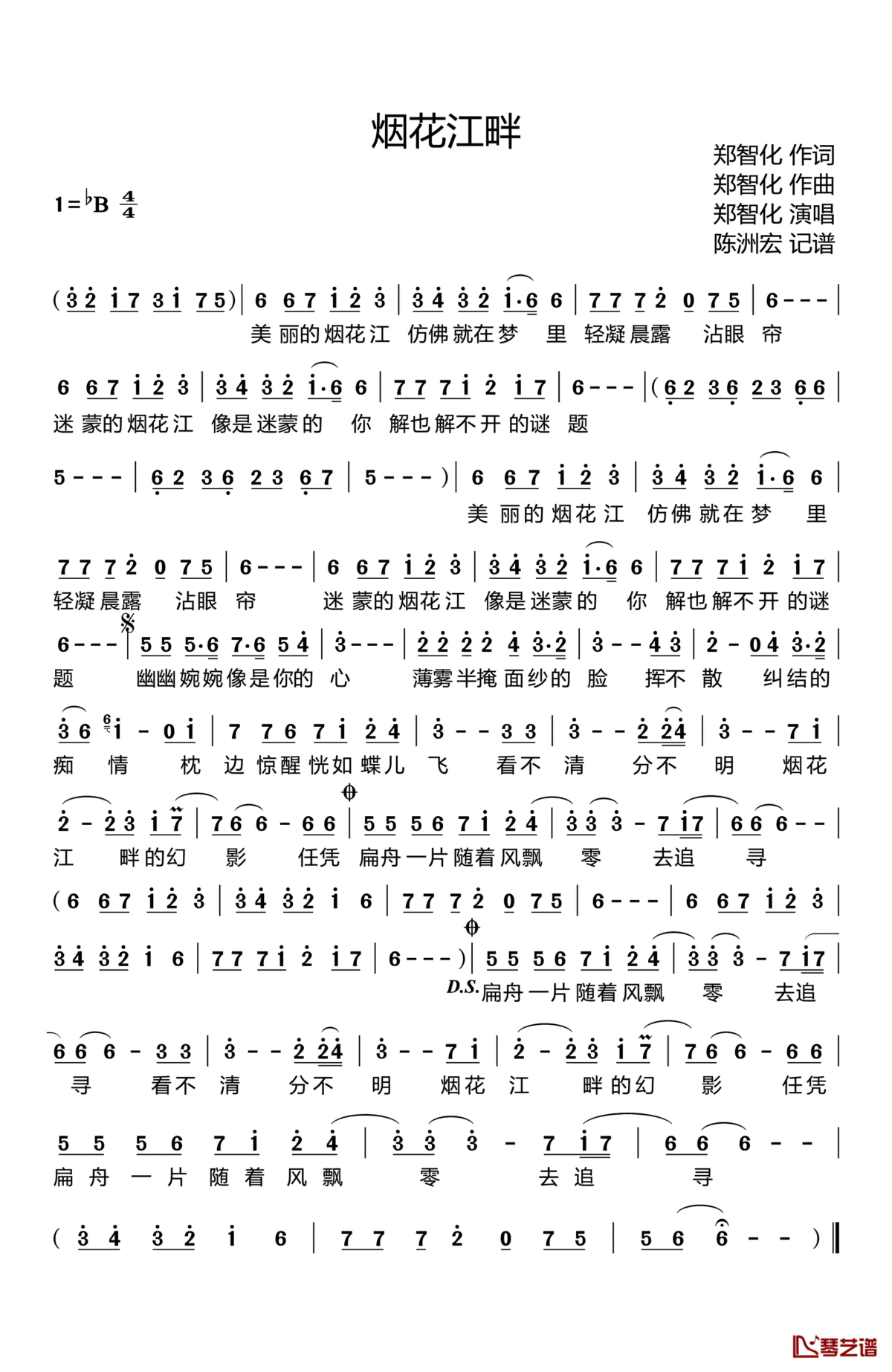烟花江畔简谱(歌词)_郑智化演唱_陈洲宏记谱